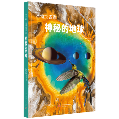 正版新书]神秘的地球[英]乔迪·托尔(Geordie Torr)97875680860