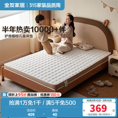 全友家居 天然椰棕护脊偏硬薄床垫青少年卧室榻榻米单人床垫子