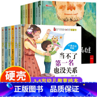 [逆商培养+亲情教育]全14册 [正版]精装硬壳 儿童逆商教育培养绘本 儿童情绪管理儿童绘本3-6岁幼儿园绘本阅读儿童故