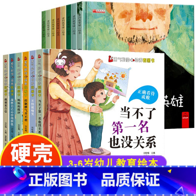 [逆商培养+亲情教育]全14册 [正版]精装硬壳 儿童逆商教育培养绘本 儿童情绪管理儿童绘本3-6岁幼儿园绘本阅读儿童故