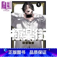 [正版]漫画 极乐街 4 佐乃夕斗 集英社 日文原版漫画书 極楽街中商原版