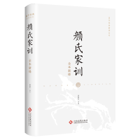 音像颜氏家训全本新绎唐翼明