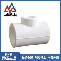 中锦科技 PPR异径三通110mm*20mm(4寸变4分)个