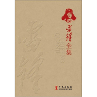 正版新书]雷锋全集(共和国成立以来至今唯一出版的一部士兵全集,