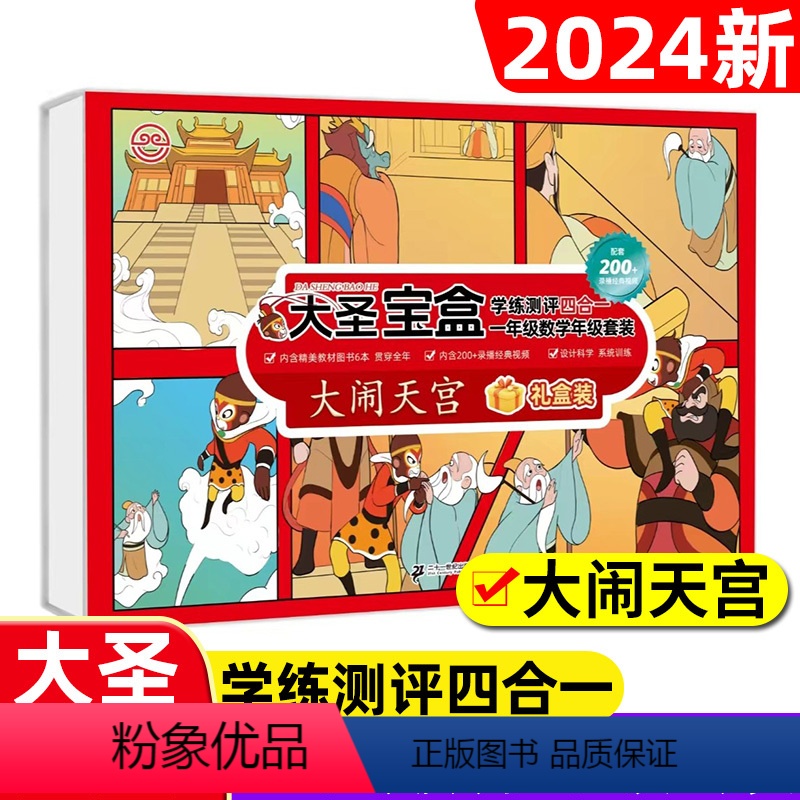 一年级-大闹天宫(6本书+1漫画+1录播经典视频卡) 小学通用 [正版]2024小学数学趣味口算秘籍 小学生1-6年级大
