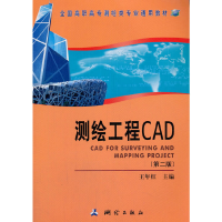 醉染图书测绘工程CAD(第二版)9787503042