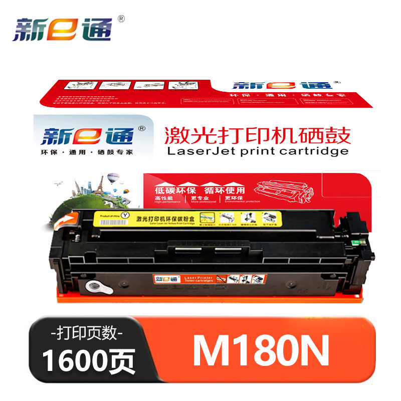 新e通 硒鼓黄色M180N 支