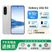 三星 Galaxy A56 12GB+256GB 雅柔灰 AI拍照游戏手机