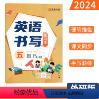 英语书写练习本(外研版3起点) 五年级下 [正版]英语书写练习本五年级下册外研版字帖 笔墨书香小学生同步练字帖英语描临硬