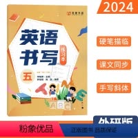 英语书写练习本(外研版3起点) 五年级下 [正版]英语书写练习本五年级下册外研版字帖 笔墨书香小学生同步练字帖英语描临硬