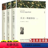 [全3册]大卫科波菲尔+复活 [正版]全套3册大卫科波菲尔和复活书列夫托尔斯泰 原著高中课外阅读书籍必读名著书目书籍高一