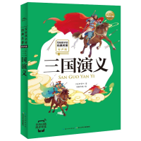 [M]三国演义(有声版)/写给孩子的经典名著/小学语文配套阅读名著-9787556075072