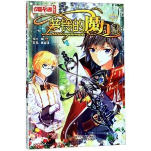 正版新书]中国卡通漫画书•萝铃的魔力(漫画版14)/中国卡通漫画