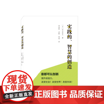 实践的、智慧的创造