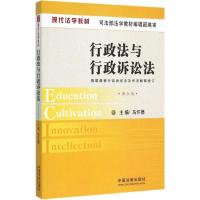 正版新书]行政法与行政诉讼法(第5版)马怀德9787509362778