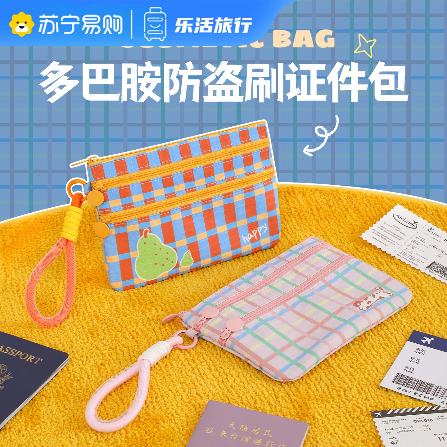 证件收纳包防盗刷护照夹多功能出国旅行登机牌随身袋零钱卡包1085