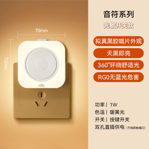 雷士照明智能光控led小夜灯床头柔光夜灯卧室睡眠灯感应灯氛围灯