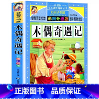 木偶奇遇记 [正版]木偶奇遇记三年级必读四年级课外书黑龙江美术出版社彩图美绘升级版小学生青少年名师导读带批注读后感好孩子