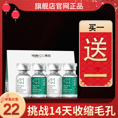 韩后冻干粉旗舰店原液男女烟酰精华液提亮补水保湿