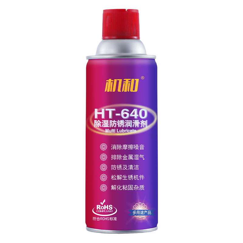 机和HT-640除湿防锈润滑剂