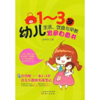 音像1-3岁幼儿生活、饮食与早教宜忌自查书陈中玲著