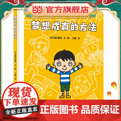 梦想成真的方法