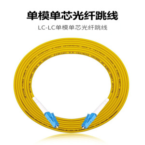 川正(CIZI-0P)光纤跳线 电信级单模单芯 LC-LC-2米 条