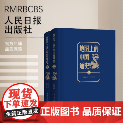 地图上的中国通史
