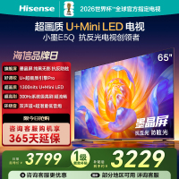 海信电视E5Q 65英寸 U+MiniLED墨晶屏 高刷 以旧换新补贴电视机