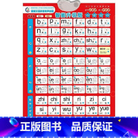 [正版]童趣汉语拼音有声挂图 智能升级版 童趣出版有限公司 编 少儿点读图书