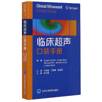 音像临床超声口袋手册