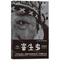 [N]寄生虫(原创剧本)-9787555022251