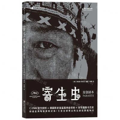 [N]寄生虫(原创剧本)-9787555022251