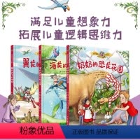骑着恐龙去冒险全3册 [正版]骑着恐龙去冒险全3册 奇幻天真的故事书智慧勇敢的绘本古生物学家奶奶的恐龙花园