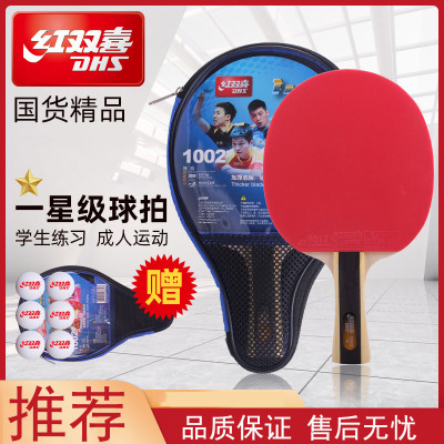  红双喜(DHS)乒乓球拍单拍成人儿童小学生球拍兵兵球初学者直拍横拍