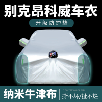 [补贴10%]别克昂科威plus昂科旗车衣车罩防雨隔热加厚汽车车衣外罩