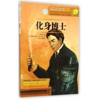 正版新书]化身博士/HELLO世界经典(英)史蒂文森|译者:郑杰//赵晗