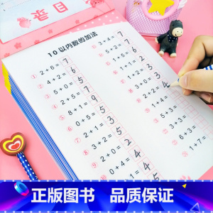 [正版]10以内加减法天天练幼儿园大班中班小班学前班幼小衔接全套混合练习册练习题一日一练算术题算数书全横式口算题卡心算