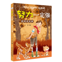 [M]煎饼爱迟到/努力一定强-9787559506467