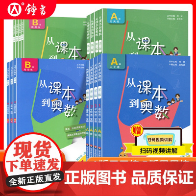 从课本到奥数二年级上册三年级下册四年级五年级六年级上册下册A+B版奥数教程全套教材同步专项训练小学一奥数天天练数学思维培