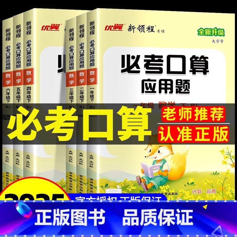 必考口算+应用题[北师版] 一年级上 [正版]新领程必考口算应用题小学数学一二年级三年级四年级五年级六年级上册下册人教版