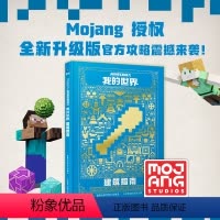 [正版]我的世界Minecraft 我的世界建筑指南新版书籍 儿童益智游戏书籍 我的世界游戏攻略书 我的世界中文版游戏