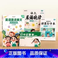 [3-4年级]英语晨读美文(赠打卡本)+语文晨诵晚读(赠打卡本) [正版]英语晨读美文100篇小学3-4年级小学生读出好