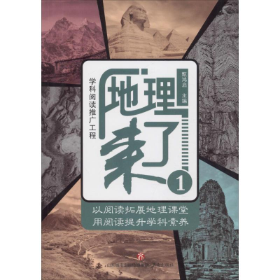 [M]地理来了 1-9787548829683