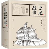 音像史记故事文若愚