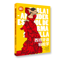 音像西班牙语轻松学(A1)[西] 阿诺·普列托 塞尔希奥·布里索