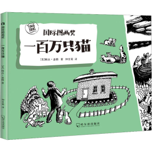 [M]一百万只猫-9787548446170