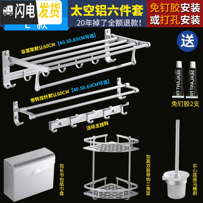 三维工匠浴室置物架壁挂洗手间卫生间厕所用品用具吸壁式收纳免打孔洗漱台 科技银6件套L