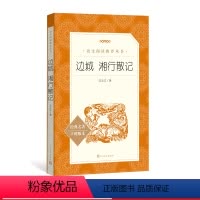 [正版]边城湘行散记沈从文著七年级上语文阅读丛书中小学语文初中部分人民文学出版社
