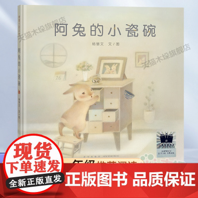 阿兔的小瓷碗2023百班千人一年级暑假阅读书目小学生课外书必读6-8-9-10岁儿童文学故事书正版